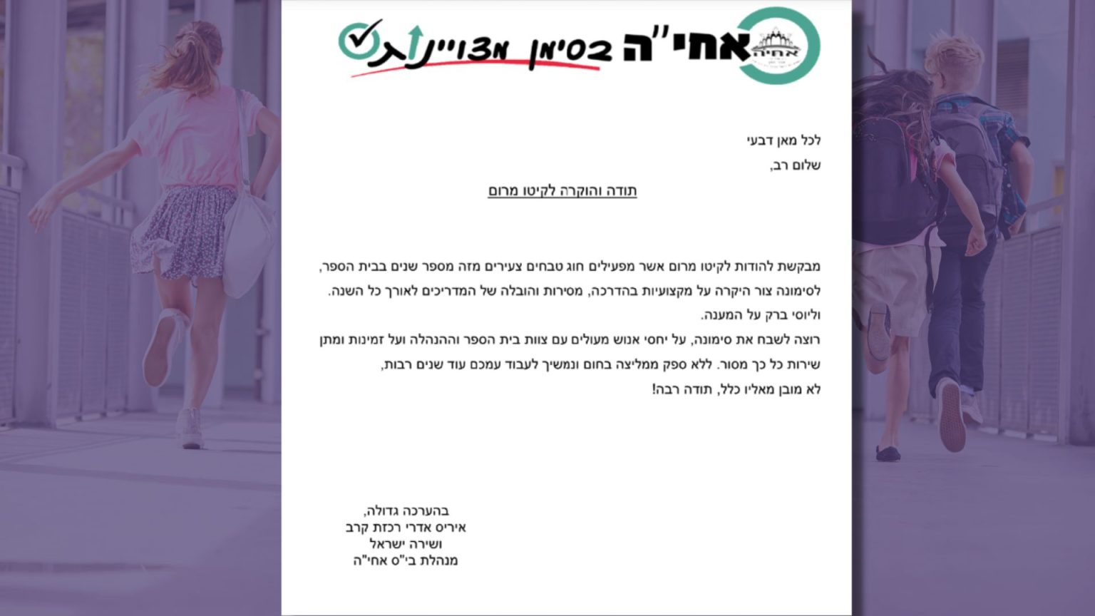 קיטו מרום חוות דעת אח"יה