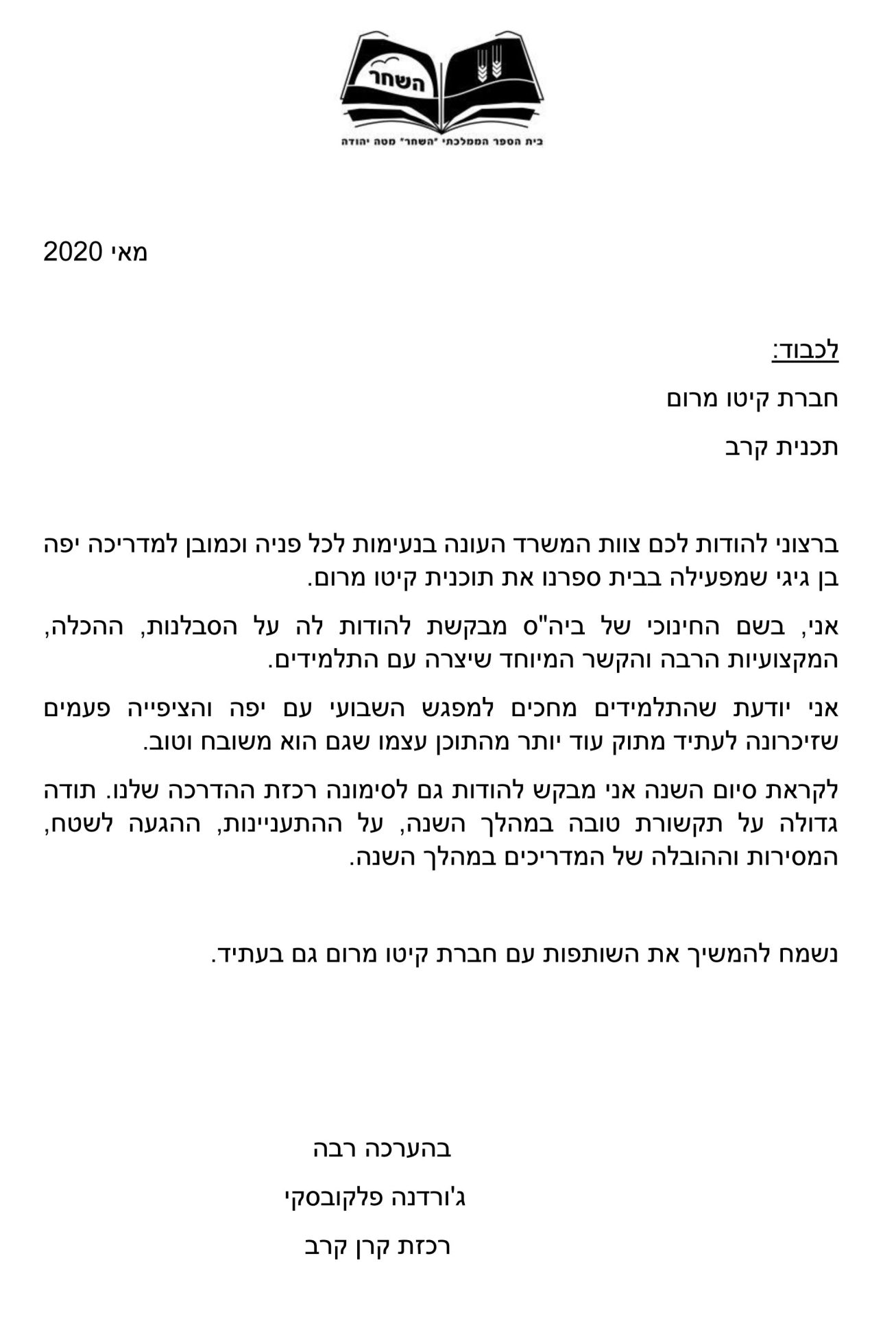 המלצה על קיטו מרום