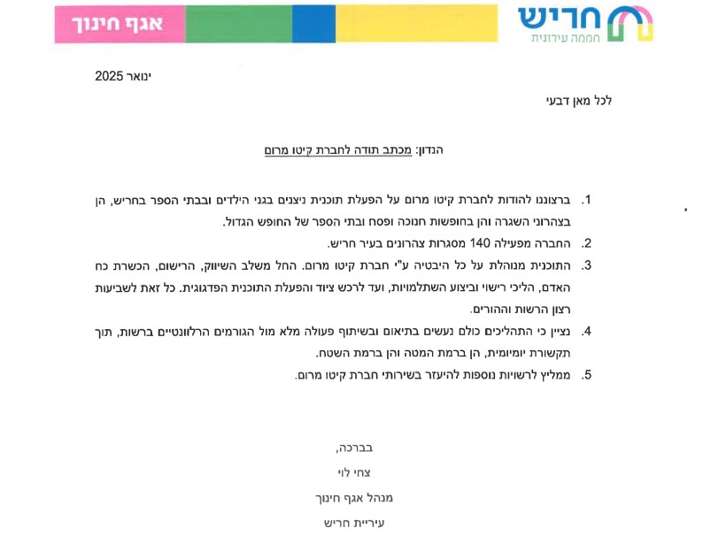 קיטו מרום בחריש - חוות דעת