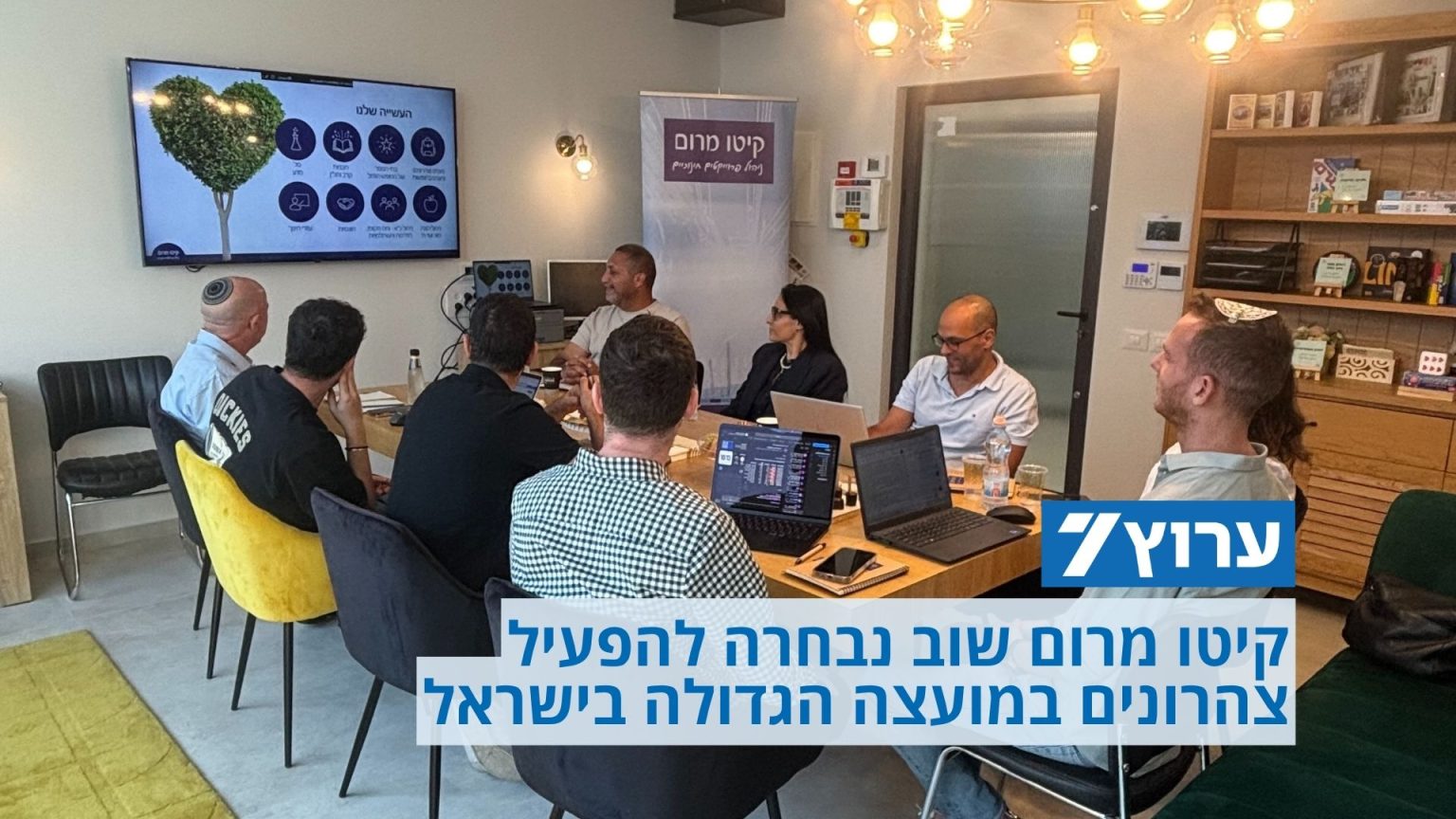 קיטו מרום - זכייה במכרז הפעלת צהרונים בבנימין